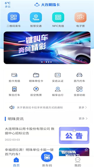 大连明珠卡截图3