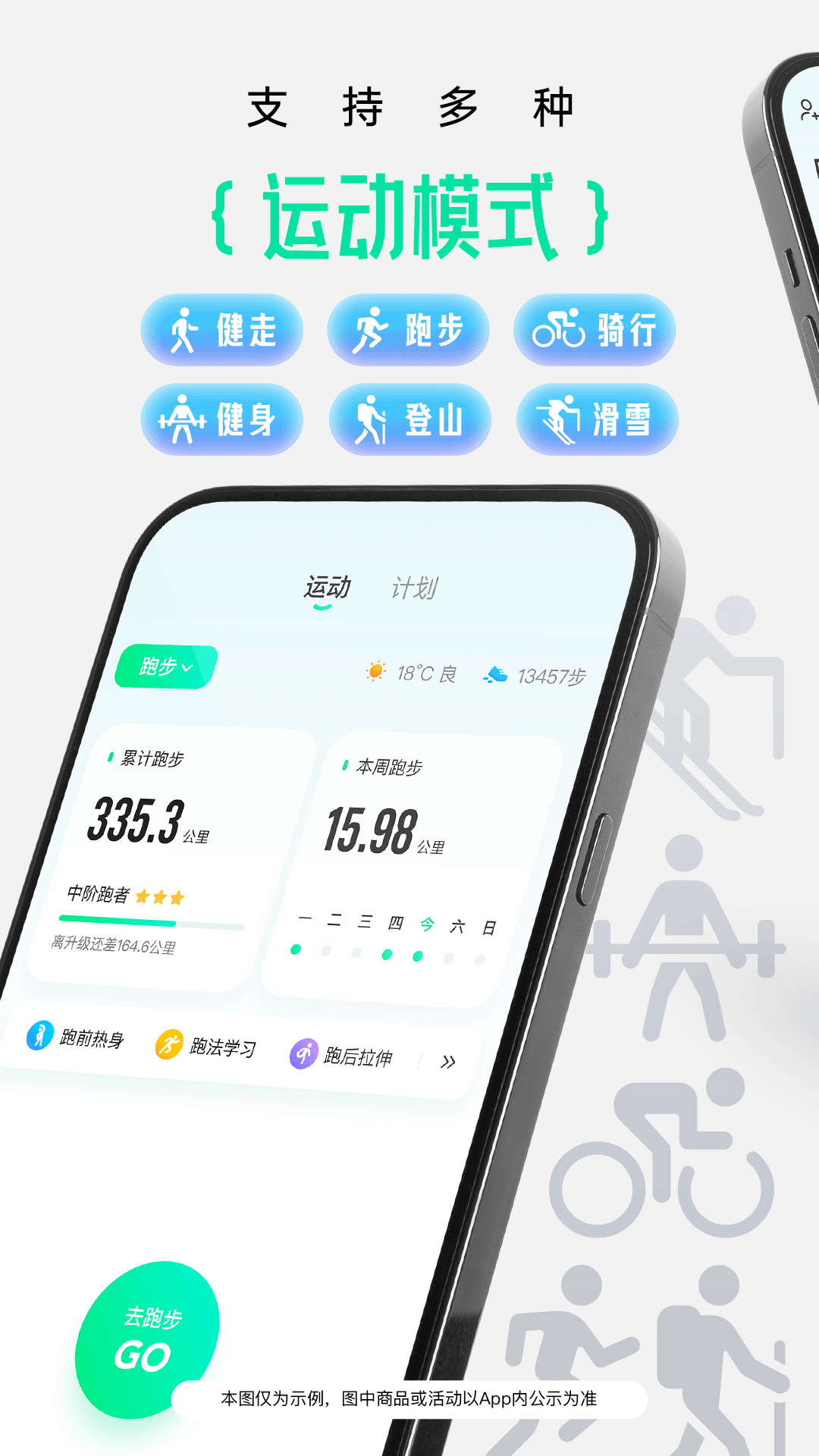 咕咚截图3