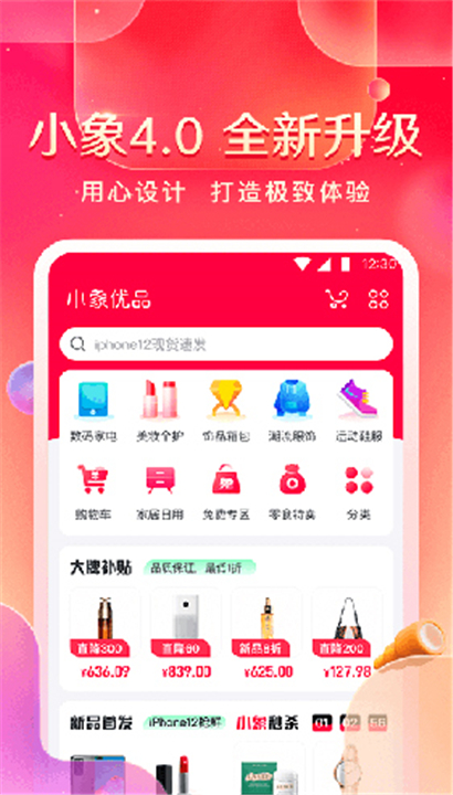 小象优品手机版截图1