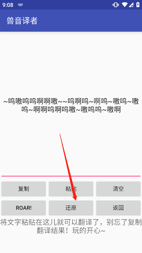 兽音译者app截图1