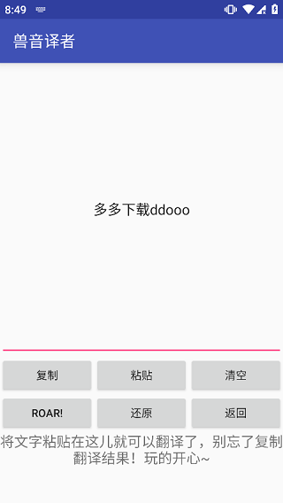 兽音译者app截图3