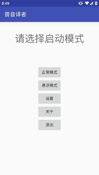 兽音译者app截图5