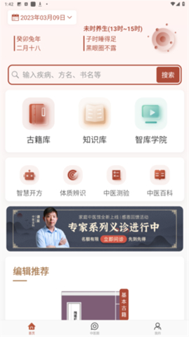 中医智库下载