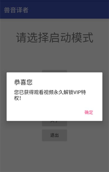 兽音译者app