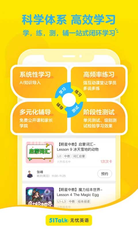 51Talk无忧英语截图3