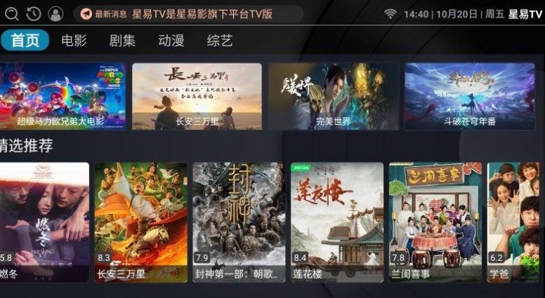 星易TV截图4