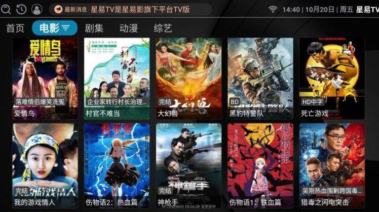 星易TV截图5