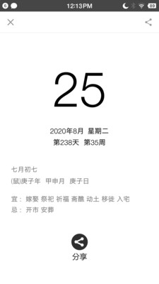 2024年生活日历截图1