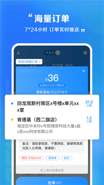 闪送员截图3