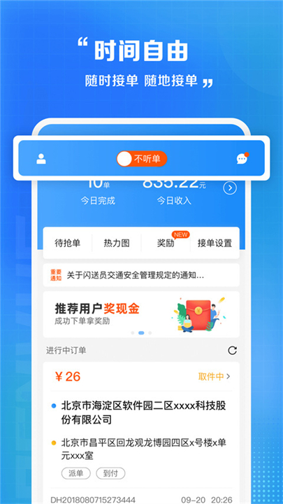 闪送员截图4