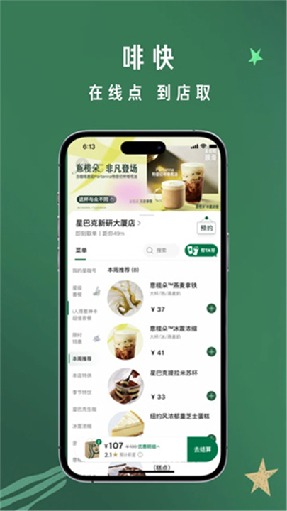 星巴克app截图1