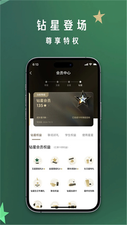 星巴克app截图2