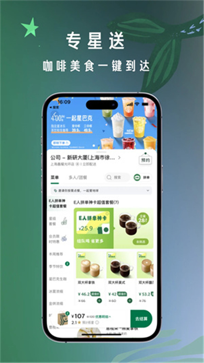 星巴克app截图4