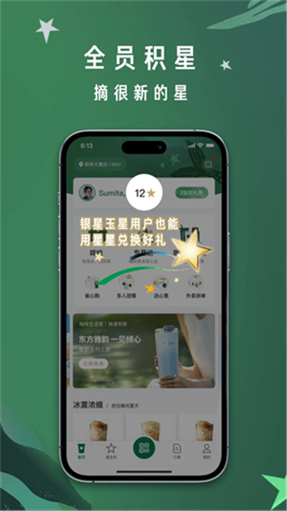 星巴克app截图3