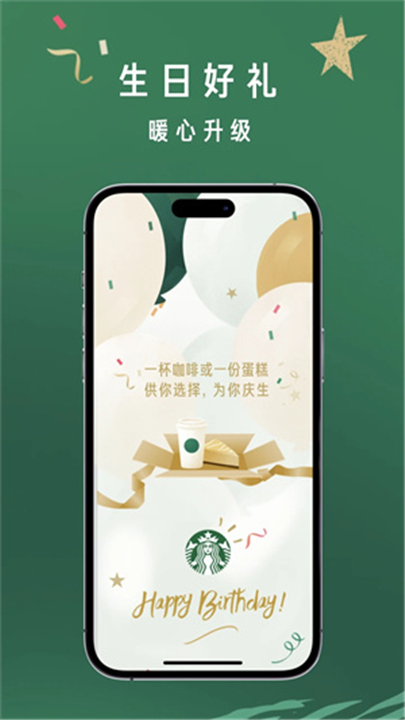 星巴克app截图5