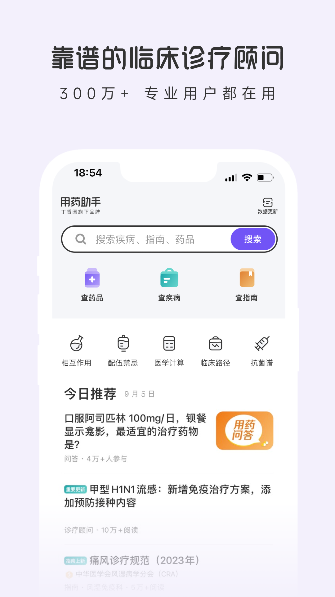 用药助手软件截图1