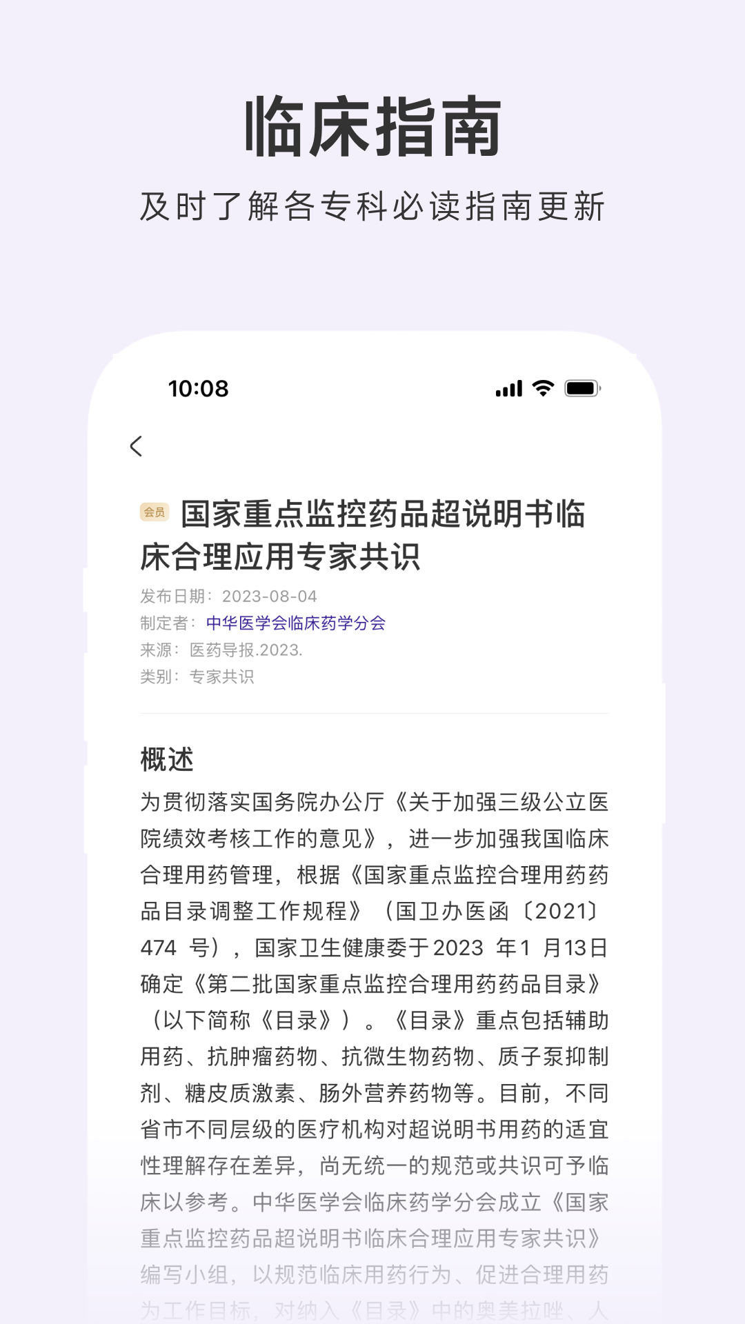 用药助手软件截图3