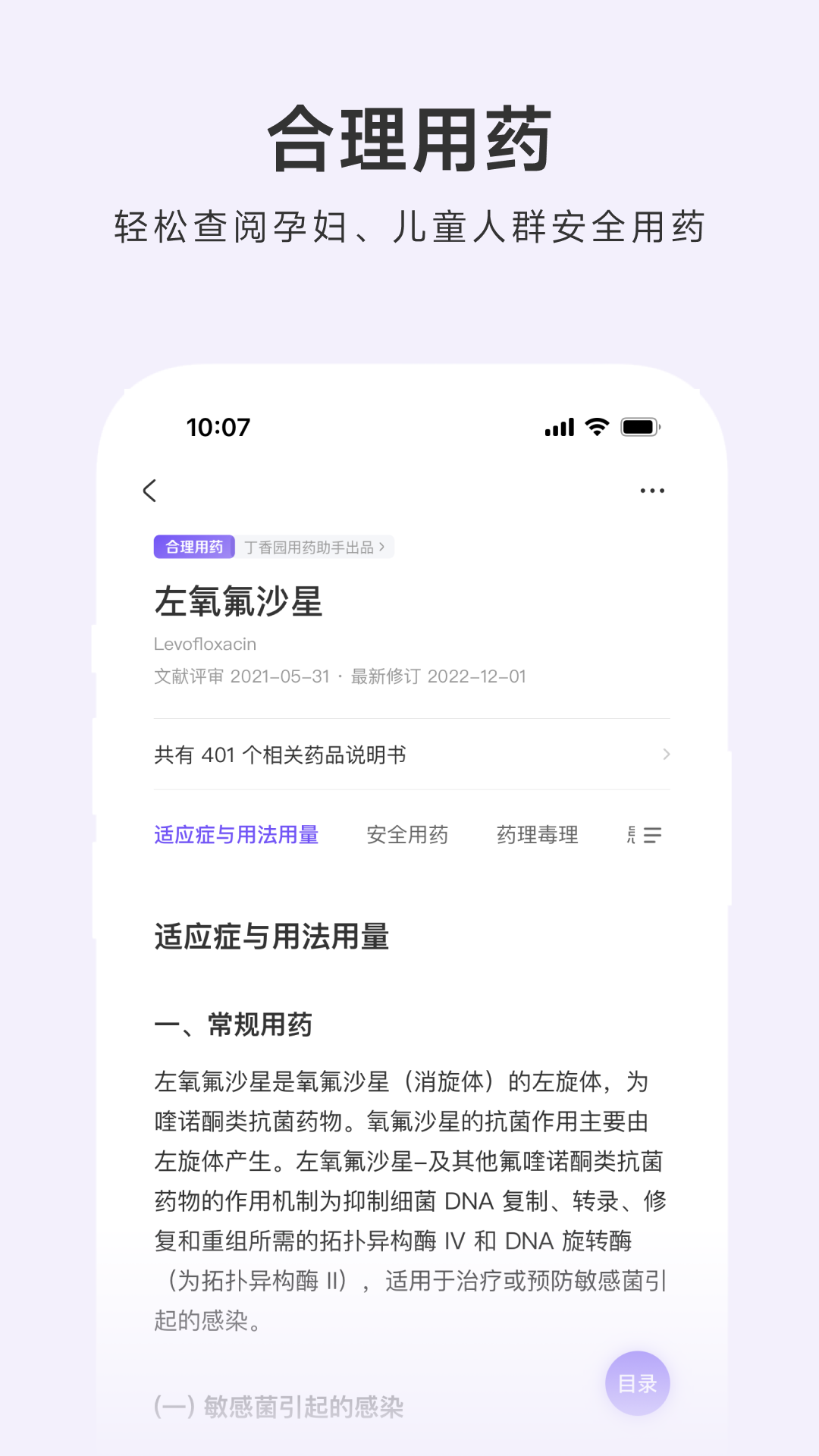 用药助手软件截图5