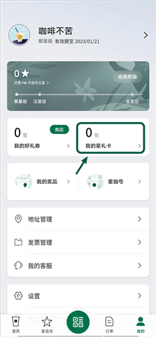 星巴克app