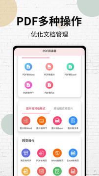 PDF阅读器截图4