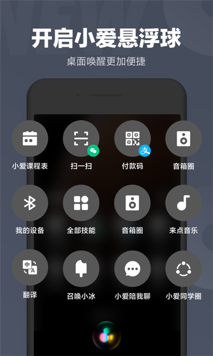 小爱同学下载截图3