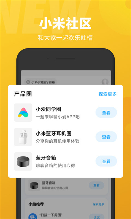 小爱同学下载截图5