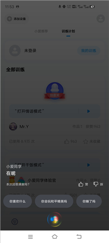 小爱同学下载