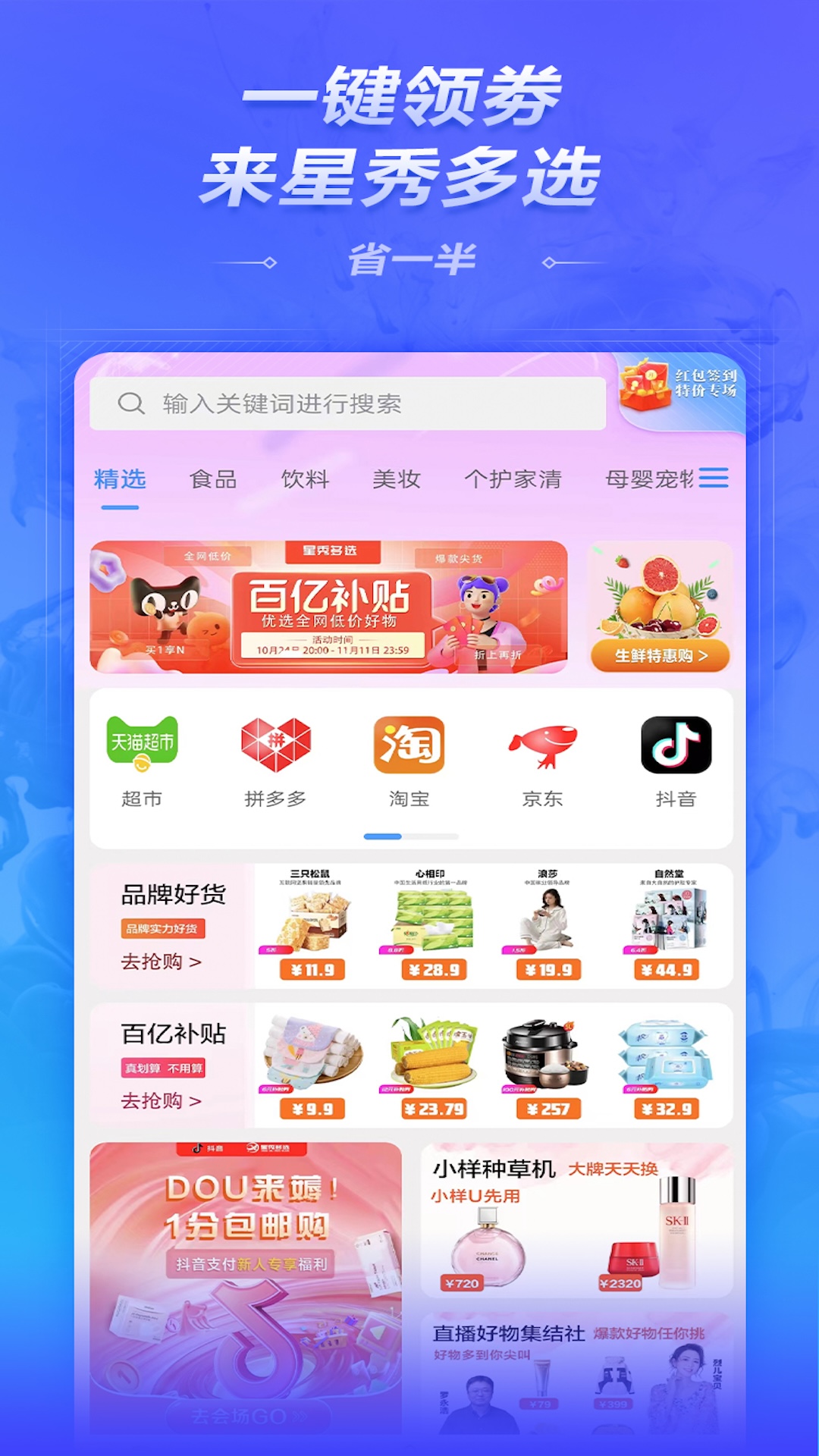 星秀多选app截图5