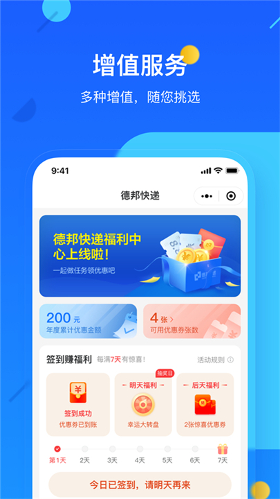 德邦快递app截图1