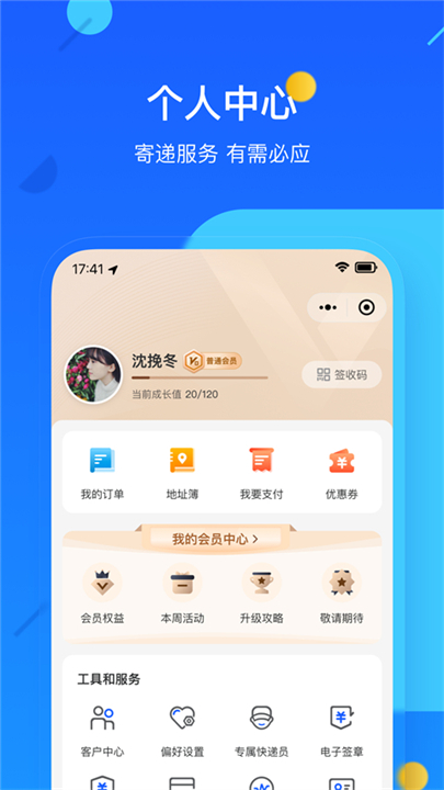 德邦快递app截图2