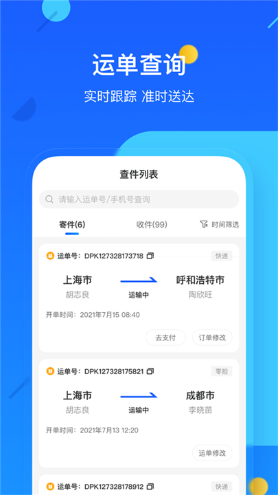 德邦快递app截图3