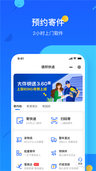 德邦快递app截图4