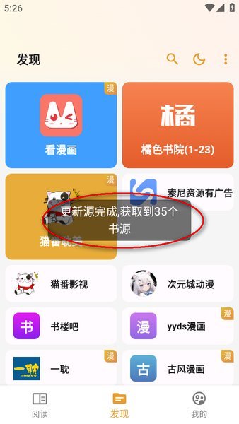 猫番阅读App