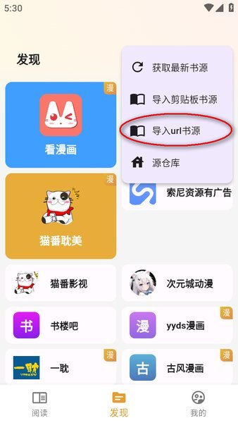 猫番阅读App