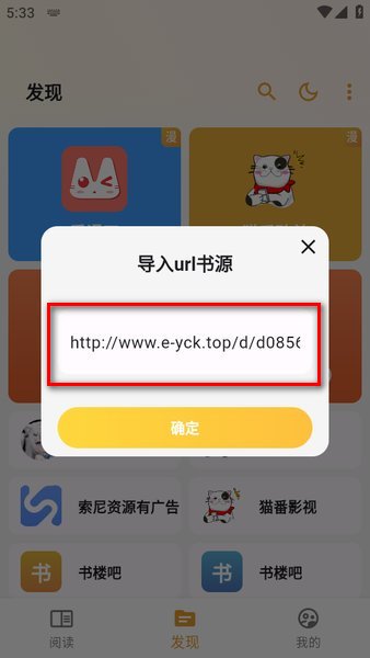 猫番阅读App