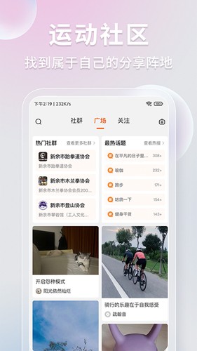 咕鸽运动app截图1