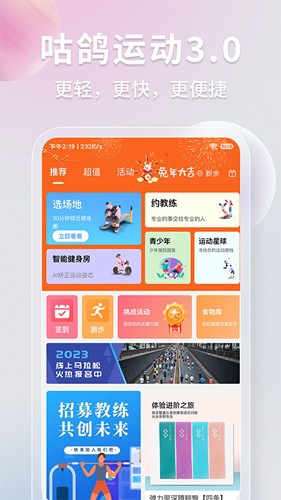 咕鸽运动app截图2