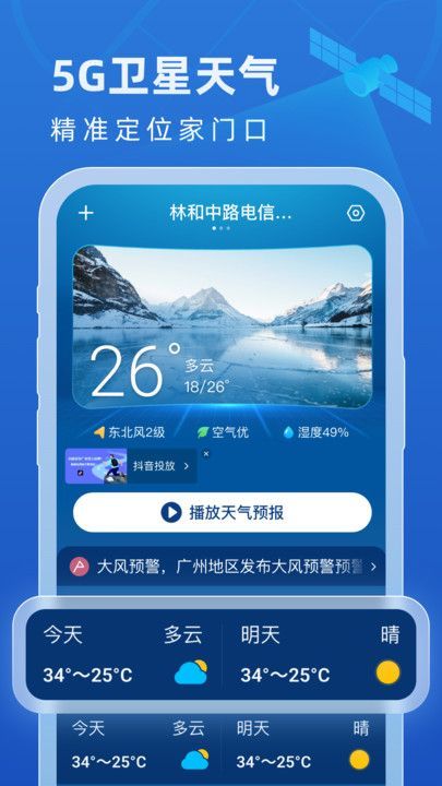 卫星智报天气app截图1