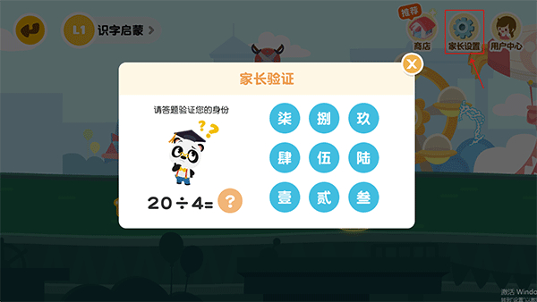 熊猫博士识字app