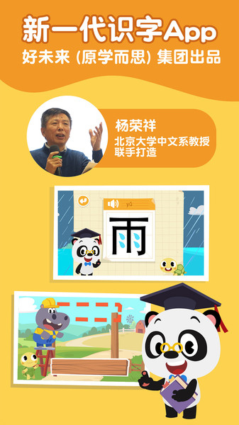 熊猫博士识字app