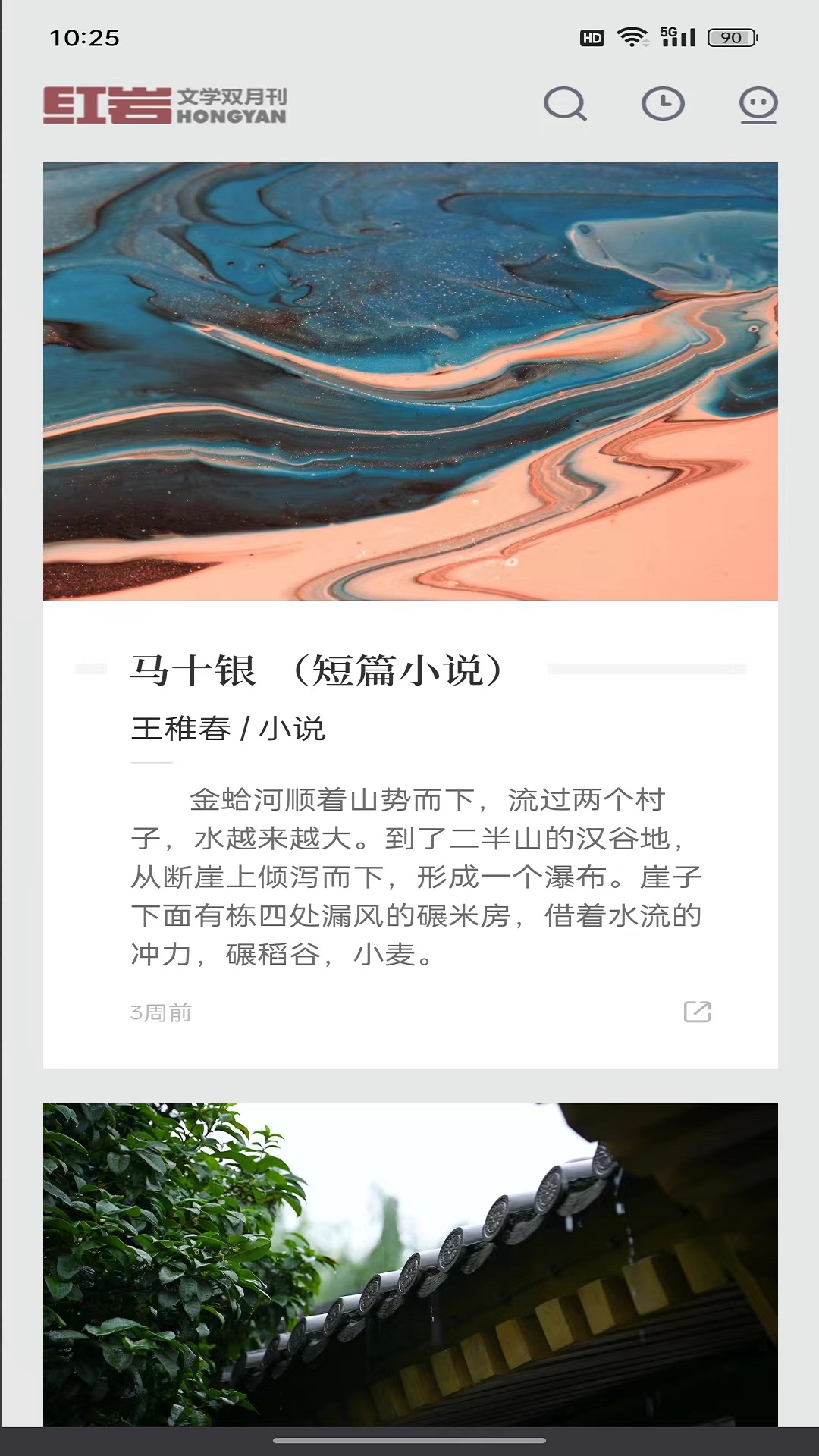 红岩文学app截图1