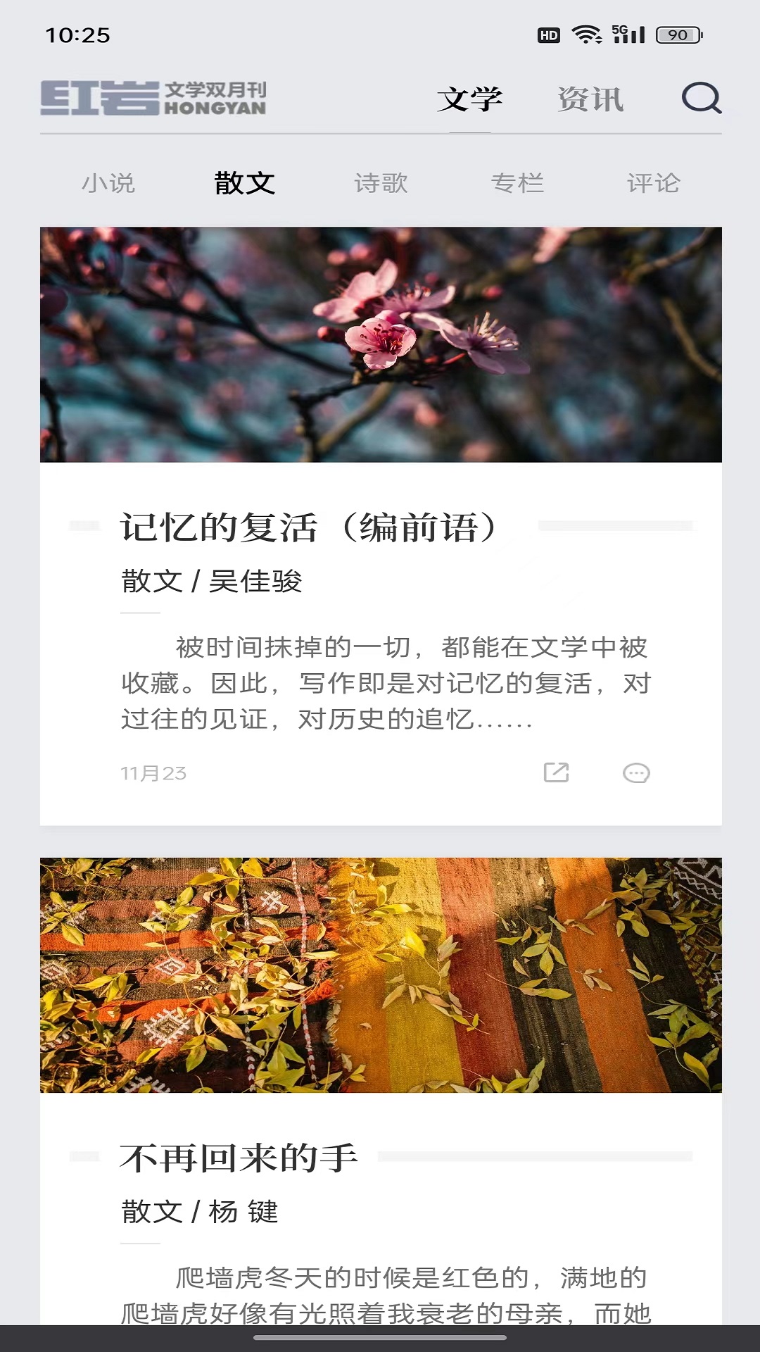 红岩文学app截图2