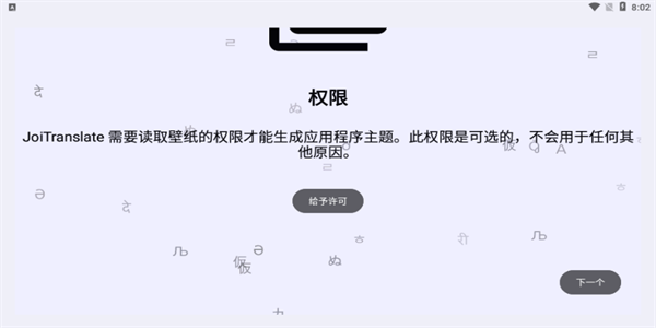 JoiTranslate软件截图1