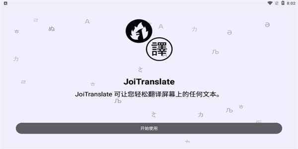 JoiTranslate软件截图4