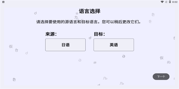 JoiTranslate软件截图3