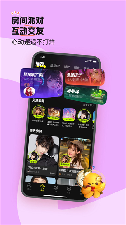 鱼耳语音app截图3