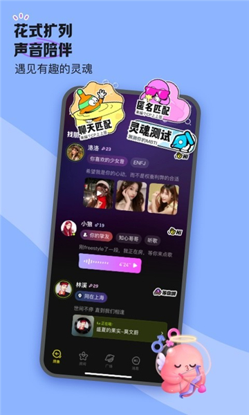 鱼耳语音app