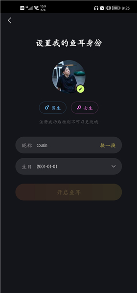 鱼耳语音app