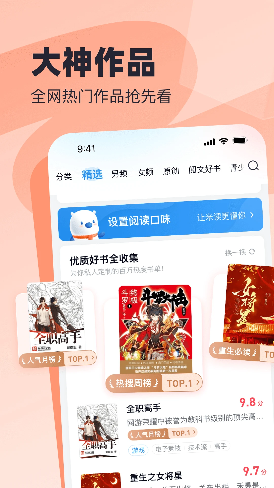 飞读小说app阅读截图4