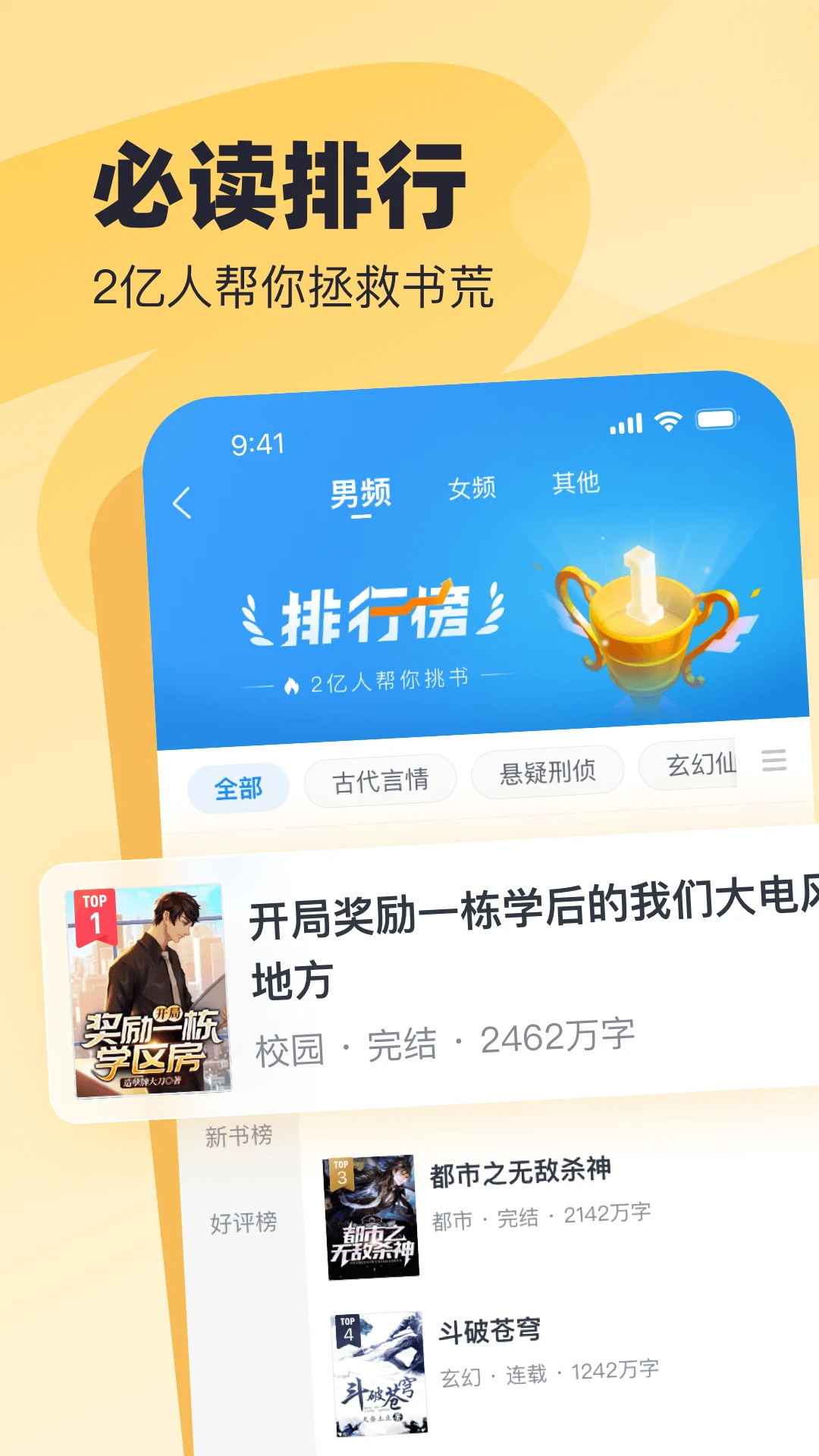 飞读小说app阅读截图5